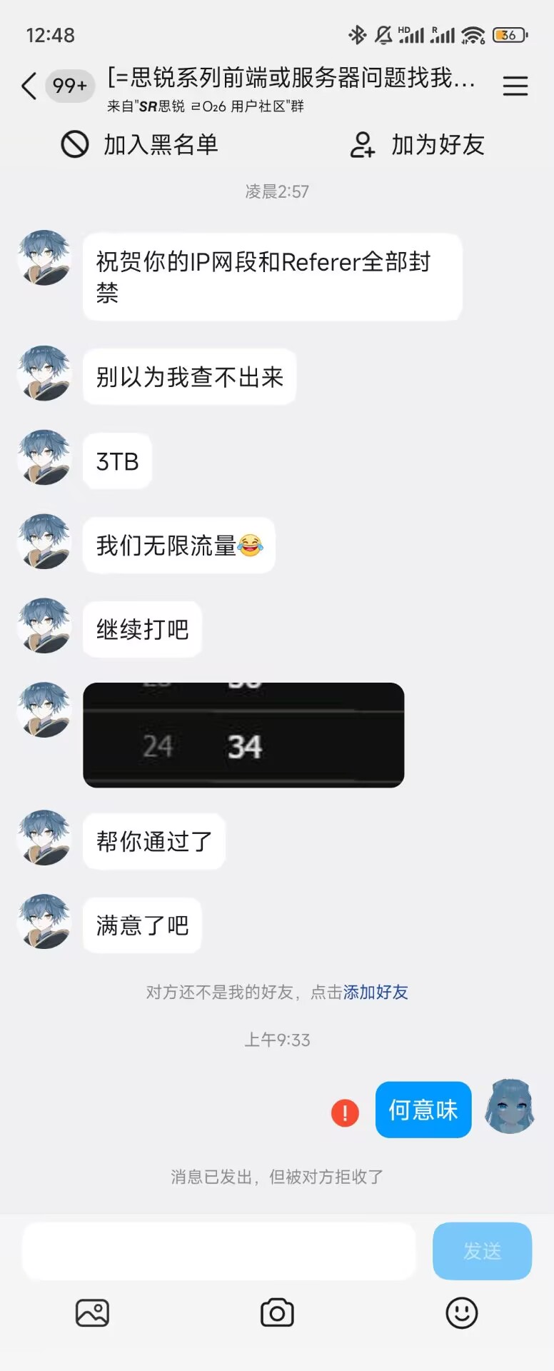 私信截图